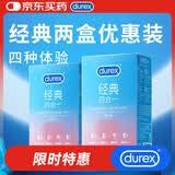 杜蕾斯（durex）避孕套安全套 经典四合一18只*2 超薄润滑 成人情趣 套套 女神节