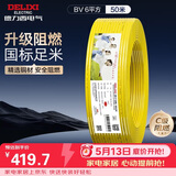 德力西（DELIXI）电线电缆ZC-BV6平方阻燃单芯单股家用铜芯进户总线50米黄色零线 