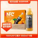 农夫山泉100%纯果汁NFC橙汁900ml*4瓶整箱装鲜果冷压榨饮料礼盒