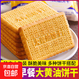 【浓香大黄油】曲奇饼干老式怀旧健康早餐山东特产休闲零食整箱 【划算】1斤带箱