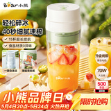 小熊（Bear）无线便携榨汁杯 家用果汁机小型多功能果蔬料理 可碎冰304不锈钢刀自动清洗LLJ-F03B5