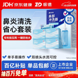 振德洗鼻器成人儿童洗鼻盐生理海盐水手动鼻腔清洗器 500ml+80包盐