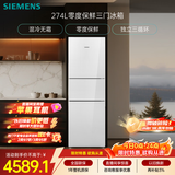 西门子（SIEMENS）零度274L三门冰箱 零度保鲜 风直冷 混冷无霜 玻璃面板KG28US221C国家补贴