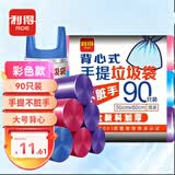 利得背心垃圾袋三色50*60cm90只双面1.7丝家用厨房手提塑料袋