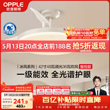欧普照明（OPPLE）风扇灯42寸全光谱1级能效智能控制80瓦 餐厅厨房卧室吊灯 冰风