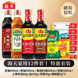 海天调料组合套装家用做饭佐料大全油盐酱醋蚝油全套调味品厨房调味料 【全套装】家用大瓶12件套丨亏本冲量2.8kg
