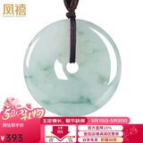 凤禧珠宝天然翡翠平安扣吊坠玉坠男女士玉石项链玉佩520礼物送女友