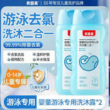 贝因美（Beingmate）儿童去氯洗发沐浴露二合一游泳专用专业去盐除氯洗发水男女 婴童洗沐二合一240ml*2【买一发二】