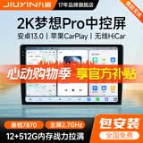 九音安卓2K屏汽车载智慧中控大屏幕导航仪倒车影像360全景一体机显示 梦想Pro 7862S【8核-4+32G】 导航主机+1080P倒车影像+安装