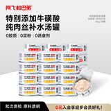 阿飞和巴弟猫零食罐头纯罐猫湿粮罐头成猫通用混合口味85g*24罐