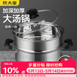 炊大皇 304不锈钢汤锅+蒸屉 汤蒸炖锅蒸锅双耳煮粥煮面 20cm 复合锅底