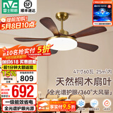 雷士（NVC）风扇灯 新中式吊扇灯中古风 餐厅客厅高显指吊灯遥控一级能效省电 似锦5叶/47寸60W全光谱/遥控款