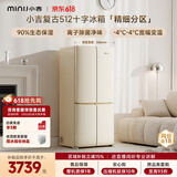 小吉（MINIJ）复古512L十字对开门冰箱家用嵌入式三档变温一级能效风冷无霜大容量电冰箱BCD-JS512WB换新补贴