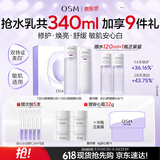 欧诗漫（OSM）舒颜修白安心水乳套装美白修护保湿舒缓520送女朋友礼物