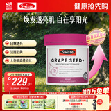 Swisse斯维诗葡萄籽烟酰胺片原花青素维C维E淡化色素 300片/瓶 520礼物