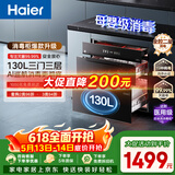 海尔（Haier）【麦浪套系】消毒柜EB130嵌入式灭菌舱系列三门三抽大容量 家用130L消毒碗柜 光波巴氏 甲流病毒 