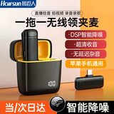 影巨人无线麦克风领夹式2026新款带充电仓电量显示短视频降噪收音直播拍视频户外录音直播适配安卓苹果 Lightning【1拖1】智能数显+混响实时监听