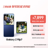 三星Samsung Galaxy Z Flip7 256GB升杯512GB 4.1英寸超大外屏 AI折叠屏手机 5000万像素 暗影蓝