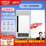 欧普照明（OPPLE）欧普（OPPLE）抱抱暖系列变频恒温速热多功能浴霸 套餐1