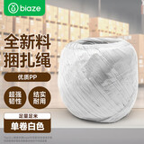 毕亚兹打包绳 搬家塑料绳子捆绑 快递尼龙绳 仓库包装绳白色