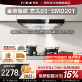 方太抽油烟机24立方大吸力 欧式顶吸巡航直流变频风量1010Pa大风压挥手智控03-EMD20T以旧换新国家补贴