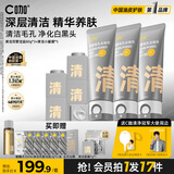 C咖清净双管洗面奶80g*3+清洁泥膜5罐去黑头细腻毛孔母亲节礼物