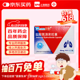 [信谊] 盐酸氨溴索胶囊30mg*30粒/盒
