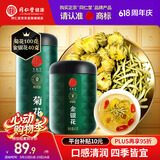 同仁堂品牌 北京同仁堂菊花100克金银花40g春季清润双养 养生茶