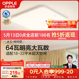 欧普照明（OPPLE）全光谱64瓦护眼卧室灯智能LED照明灯具简约方卧 方卧