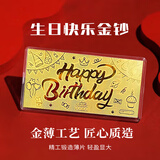 蒂蔻（Tico）生日礼物足金999.9金片生日快乐金钞金卡黄金礼品收藏理财