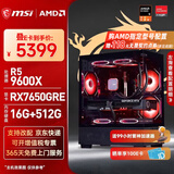 微星（MSI）全家桶AMD锐龙5 7500F/9600X/5060Ti/5070/9070XT台式组装机游戏电竞三角洲行动电脑主机DIY整机 配置六：9600X+RX7650GRE