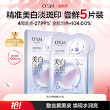 欧诗漫（OSM）珍珠美白面膜金榜补水保湿淡斑痘印去黄提亮5片/盒 生日礼物