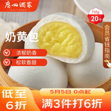 广州酒家奶黄包750g 20个 早餐半成品 广式早茶点心 包子速食面点开学季
