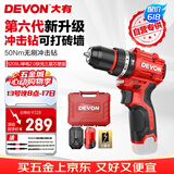 大有（Devon）京东集采JC系列12V无刷冲击手电钻电动螺丝刀电动工具5209U塑盒装