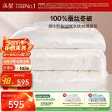 水星家纺蚕丝被100%蚕丝冬被子冬季加厚保暖被芯被褥约4.2斤150×210cm