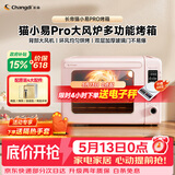 长帝（changdi）国家补贴猫小易pro家用电烤箱风炉平炉空气炸42升大容量多功能炸烤一体冰莓粉烧烤炸串节日礼物