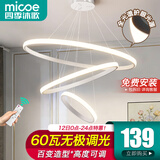 四季沐歌（MICOE）照明客厅吊灯卧室餐厅吧台吊灯灯具现代简约创意灯饰可调节中山 三环白-Φ20+40+60cm-60瓦遥控