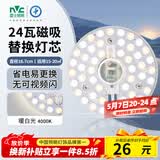 雷士（NVC） led灯盘吸顶灯替换灯芯磁吸灯板灯管灯泡灯条24瓦暖白光4000K