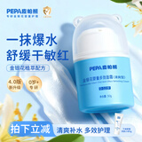PEPA皮帕熊金银花婴幼儿面霜保湿补水宝宝护肤霜儿童舒缓脸霜夏季清爽保湿 【清爽补水降温】金银花婴童多效面霜30g