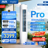 奥克斯空调 省电侠Pro 大2匹 新一级能效变频冷暖 铜管 客厅立式防直吹柜机 KFR-51LW/BpR3GQS1-P(B1)