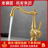 老铜匠（LTJ）卫浴全铜水龙头卫生间欧式仿古复古洗脸盆洗手盆洗脸池 360°旋转|黄铜主体【标准款】
