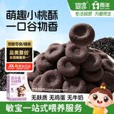 婴享（Genieten）无麸质小桃酥儿童磨牙饼干敏宝零食独立包装送婴幼儿宝宝辅食食谱