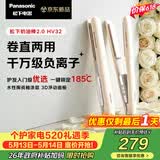 松下（Panasonic）【价保618】奶油棒2.0直板夹负离子不伤发自动卷烫发棒女士夹板刘海生日情人节520礼物EH-HV32