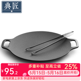 典匠铸铁烤肉盘家用 电磁炉烧烤盘烤肉锅卡式炉铁板烧户外露营煎烤盘 34cm烤肉盘
