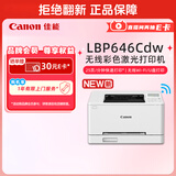 佳能（Canon）LBP646Cdw A4幅面无线彩色激光单功能打印机（打印/大容量进纸家用 ）