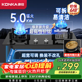 康佳（KONKA）【升级铜火盖+黑金耐污水盘+包安装】燃气灶煤气灶双灶 5.0kW液化气嵌入式台式以旧换新JZY-B500Y