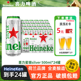 喜力星银silver500mL罐箱装囤货聚会全麦酿造啤酒瓶清爽饮料 中秋送礼 喜力星银啤酒500ml*24罐