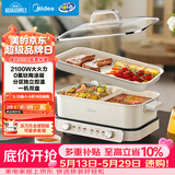 美的（Midea）[升级款]电火锅鸳鸯锅烤肉锅火锅0氟涂层超薄速沸电火锅多功能锅料理锅分体6.5L多用途锅DLS3322R2