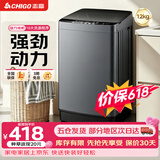 志高（CHIGO）全自动洗衣机 波轮宿舍迷你小型家用 【补贴15%】洗烘一体 智能洗脱一体机 大容量 风干 直排式 波轮 【12KG 普通款】 智能风干 蓝光洁净 强力去污