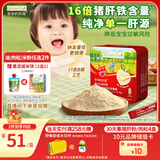 爷爷的农场婴幼儿强化铁猪肝粉40g 宝宝辅食配料调味拌饭料6个月以上补铁